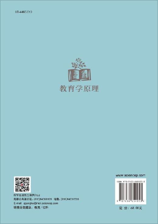 教育学原理/李继宏 商品图1