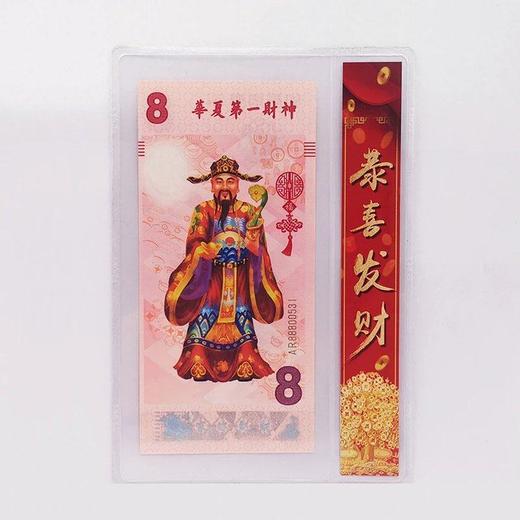 【西安印钞】财神纪念券单张封装 商品图0