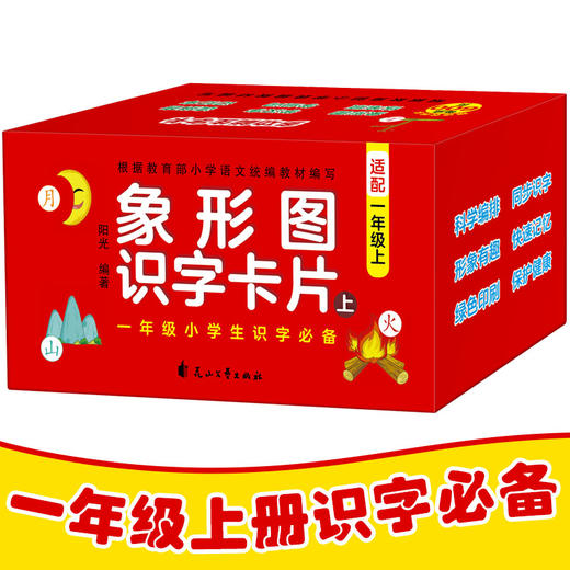 識字卡片 一年級上盒裝 0-3-6歲學齡前寶寶啟蒙認知早教書 幼兒園小班