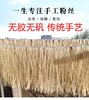 临安番薯粉丝500克 商品缩略图1