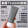 泰国THANN紫苏防晒霜40g 商品缩略图2