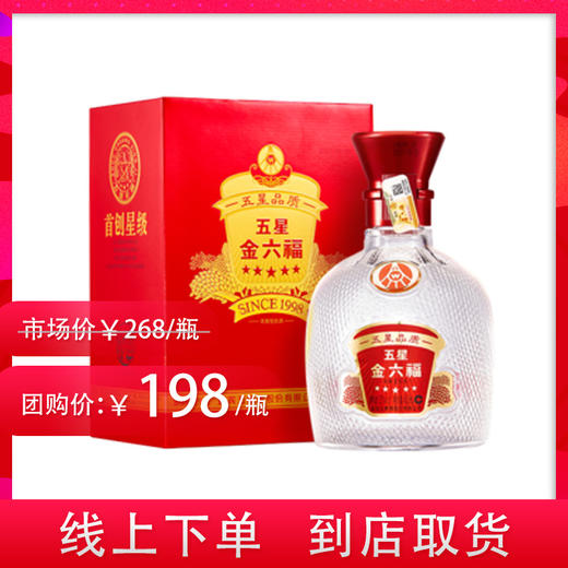 金六福红五星52