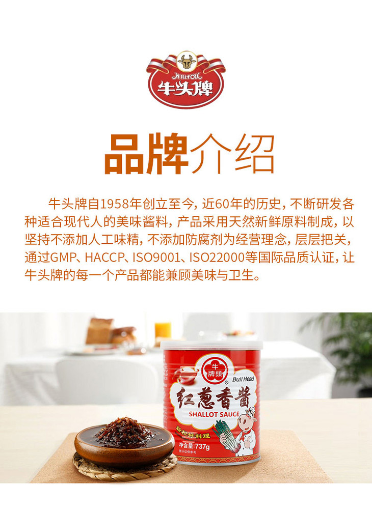 mm山姆牛头牌红葱香酱737g