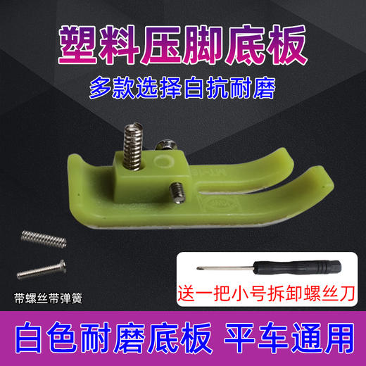 塑料压脚皮1包100个铁氟龙白抗耐磨 商品图0