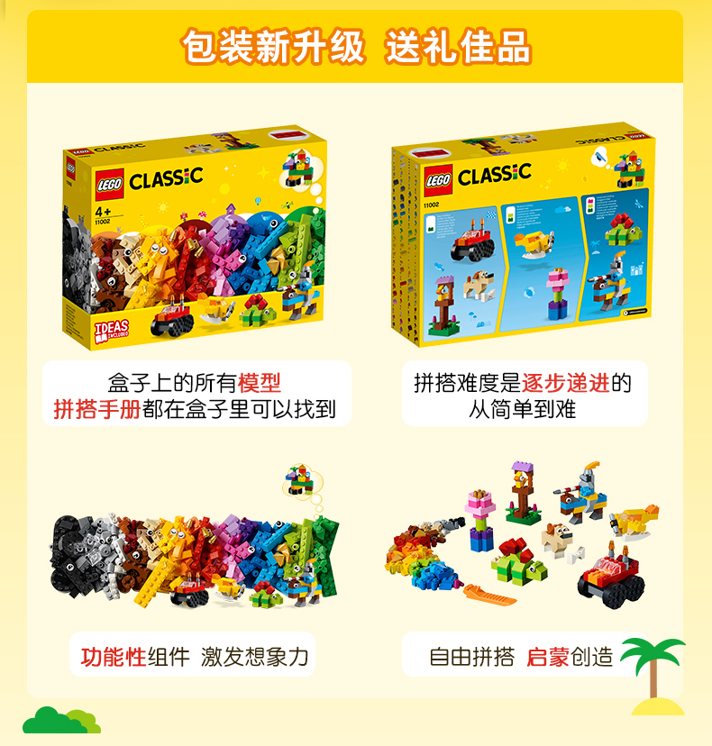 lego乐高经典创意拼搭趣味套装4岁以上积木玩具儿童礼物11005
