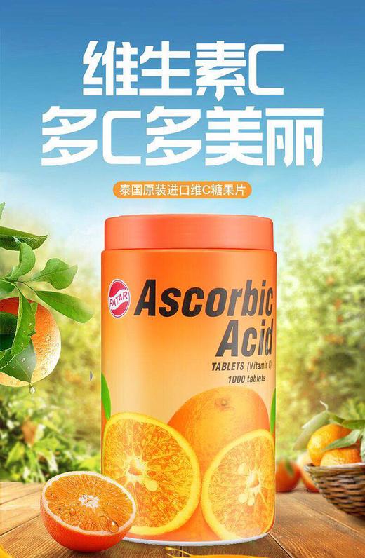 泰国/PATAR葩塔VC1000粒-会员6折 商品图2