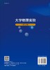 大学物理实验（第三版）徐建强 韩广兵 商品缩略图1