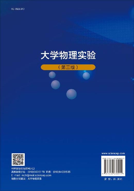 大学物理实验（第三版）徐建强 韩广兵 商品图1