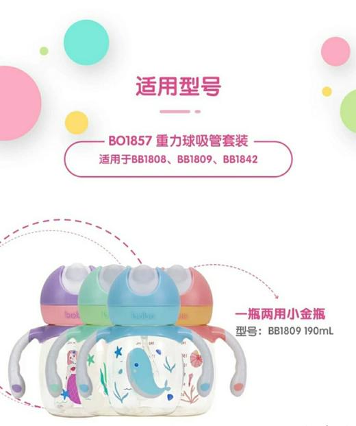 bobo乐儿宝水杯配件  (吸嘴+吸管连接片+重力球吸管) BO2357 商品图2