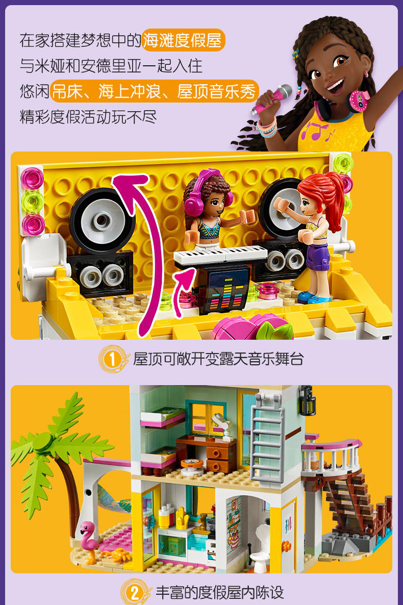 lego乐高好朋友系列41428沙滩度假屋积木拼装儿童玩具女孩