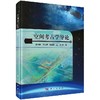 空间考古学导论/郭华东 商品缩略图0