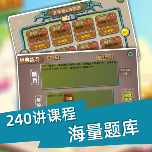 优课库 | 葱喵儿 数学解题思维训练 小学1-6年级 240讲课程 在线答题自动评分 包邮送1-6年级实物教材 商品图2
