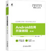 Android应用开发教程 *2版 商品缩略图0