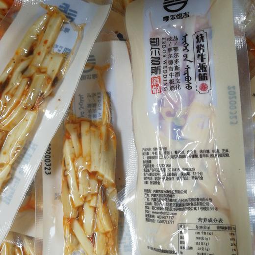 鄂尔德吉牛板筋 商品图0