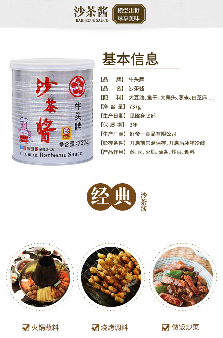mm山姆牛头牌沙茶酱737g