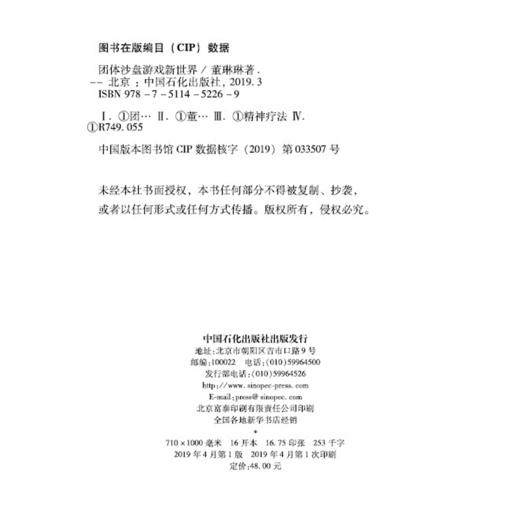 团体沙盘游戏新世界 董琳琳 心理学入门基础书籍 心理学与生活 心理书籍 心里学书读心术 商品图1