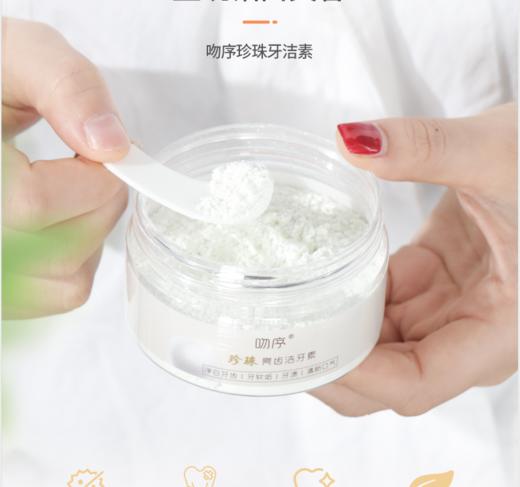 吻序领航珍珠亮齿洁牙素