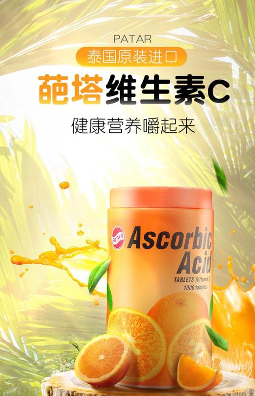 泰国/PATAR葩塔VC1000粒-会员6折 商品图1