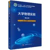 大学物理实验（第三版）徐建强 韩广兵 商品缩略图0