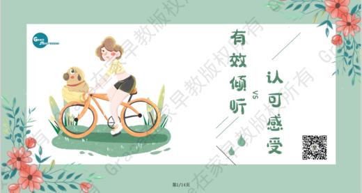 第三课：有效倾听/认同感受 商品图0