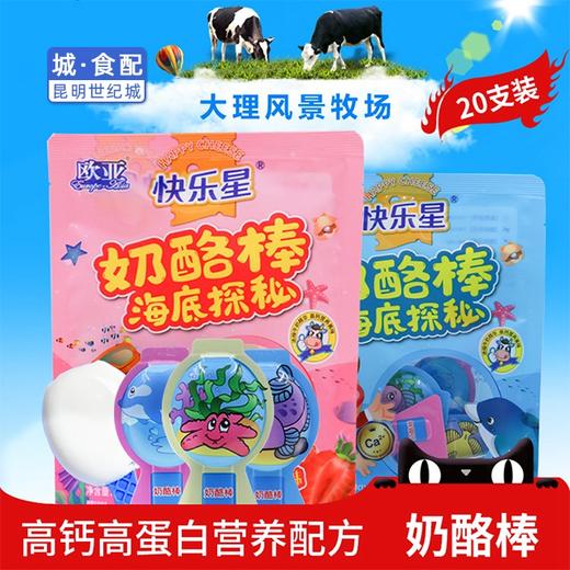 km欧亚牛奶快乐星奶酪棒20g5个