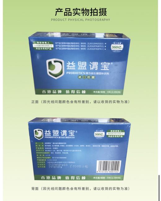 益盟谓宝复合益生菌 商品图1