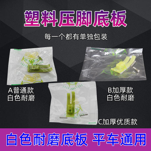 塑料压脚皮1包100个铁氟龙白抗耐磨 商品图3