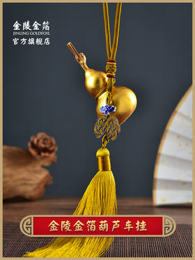 金陵金箔南京文创金箔葫芦