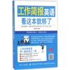 工作简报英语 商品缩略图0