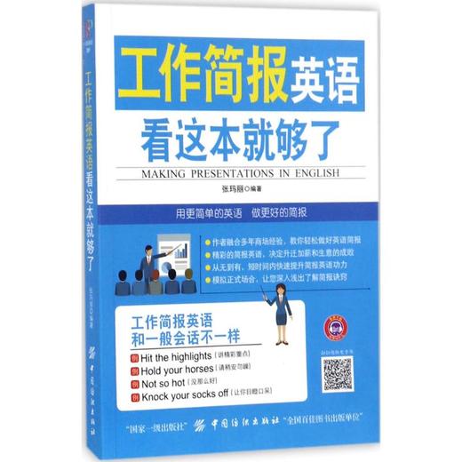 工作简报英语 商品图0