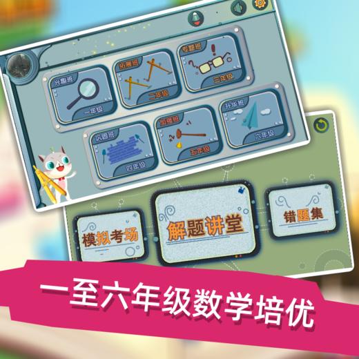 优课库 | 葱喵儿 数学解题思维训练 小学1-6年级 240讲课程 在线答题自动评分 包邮送1-6年级实物教材 商品图1