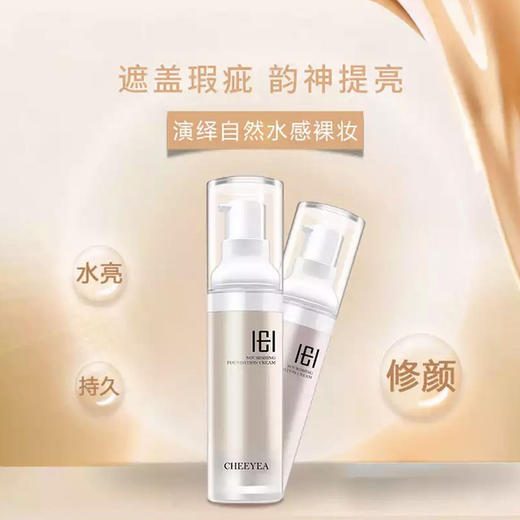 玺妍丝柔养肤粉底霜30ml遮瑕保湿持久控油防汗不脱妆均匀自然色/象牙白 商品图2