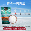 茶卡湖盐 天空之镜 藏青盐 低钠盐 炖肉盐 果蔬洗涤盐 320g/袋 商品缩略图2