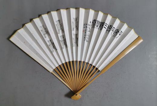 【文创】 原拓手工水墨 名家题字折扇系列 商品图4