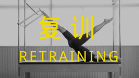 全系列教练认证课程（复训）