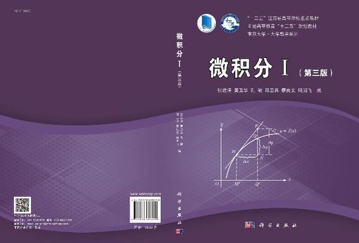 微积分I（第三版）张运清 商品图3