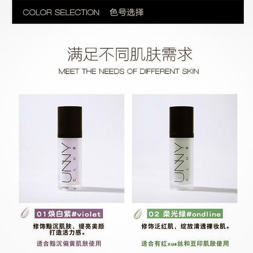 韩国 UNNY悠宜 二合一提亮打底妆前防晒隔离 SPF20+PA+++ 商品图3