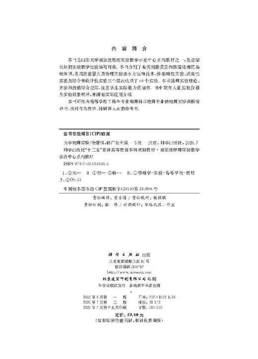 大学物理实验（第三版）徐建强 韩广兵 商品图2