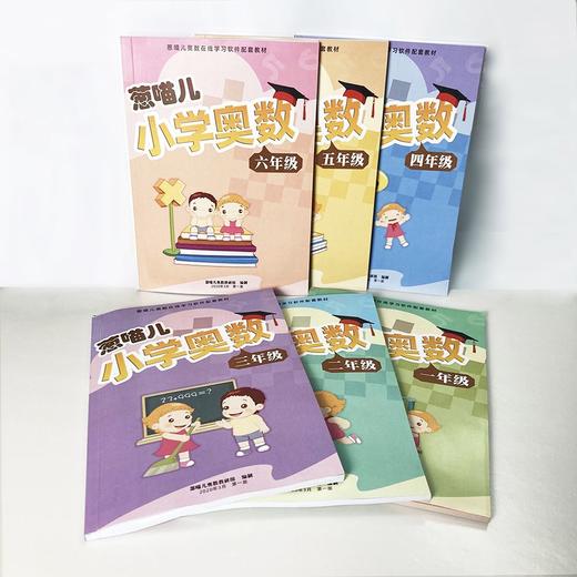 优课库 | 葱喵儿 数学解题思维训练 小学1-6年级 240讲课程 在线答题自动评分 包邮送1-6年级实物教材 商品图5