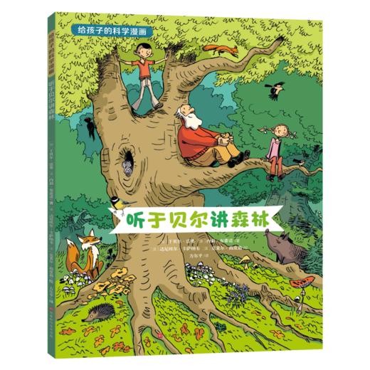 【趣味漫画】给孩子的科学漫画 （共3册）打开孩子的科学世界大门 商品图2