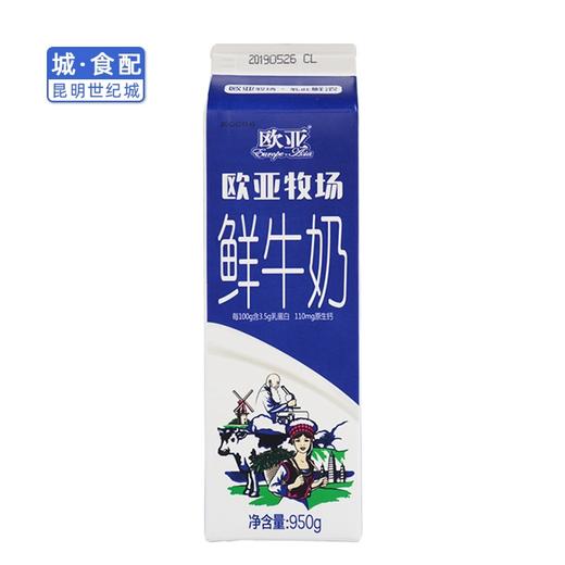 km欧亚牧场屋顶盒装鲜牛奶950g盒