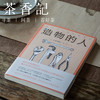 茶香记《造物的人》小关智弘 工艺师  造物人  哲理   休闲散文 商品缩略图0