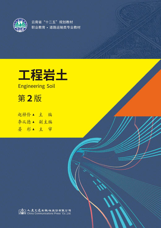 《工程岩土》（第2版） 商品图2