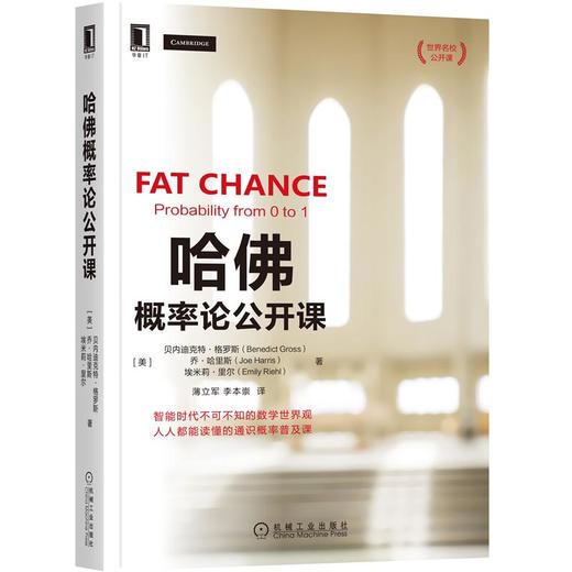 哈佛概率论公开课 商品图0