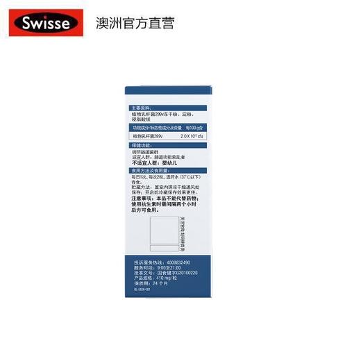 Swisse乐赛牌植物乳酸菌胶囊 0.41g/粒x24粒【产品效期至2025-02-03】 商品图4