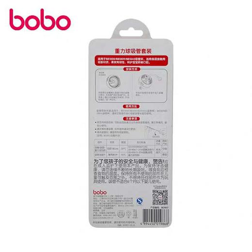 bobo乐儿宝水杯配件  (吸嘴+吸管连接片+重力球吸管) BO2357 商品图1