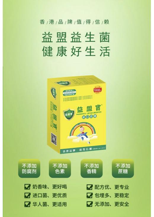 益盟宝复合益生菌 商品图2