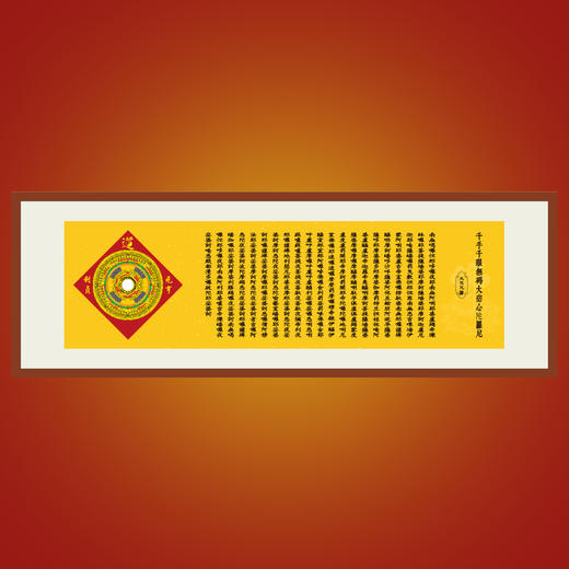 心经罗盘 大悲咒罗盘 黄底款 商品图2
