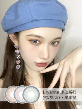 LILYANNA | 半年抛 | 冰岛系列(棕/灰/蓝) | 14.0mm | 适中放大立体混血