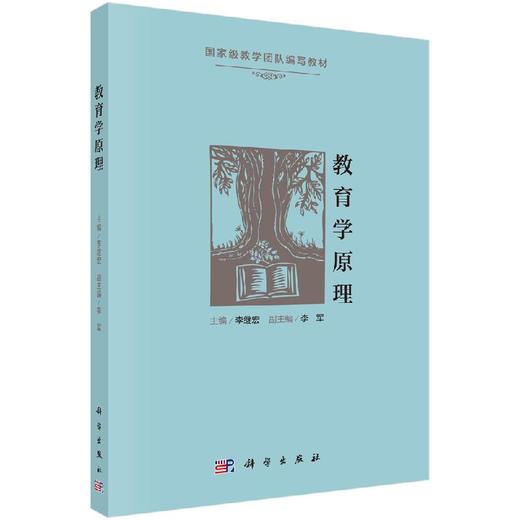 教育学原理/李继宏 商品图0